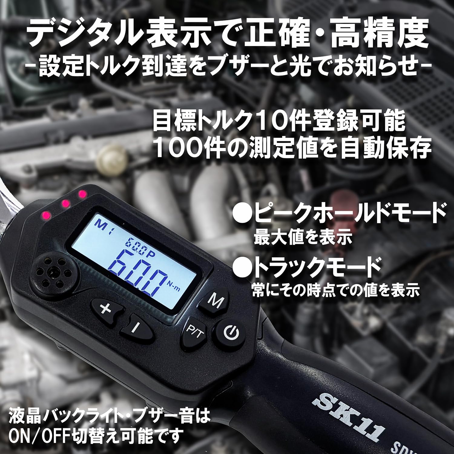 Amazon | SK11(エスケー11) デジタルトルクレンチ 差込角9.5mm 測定
